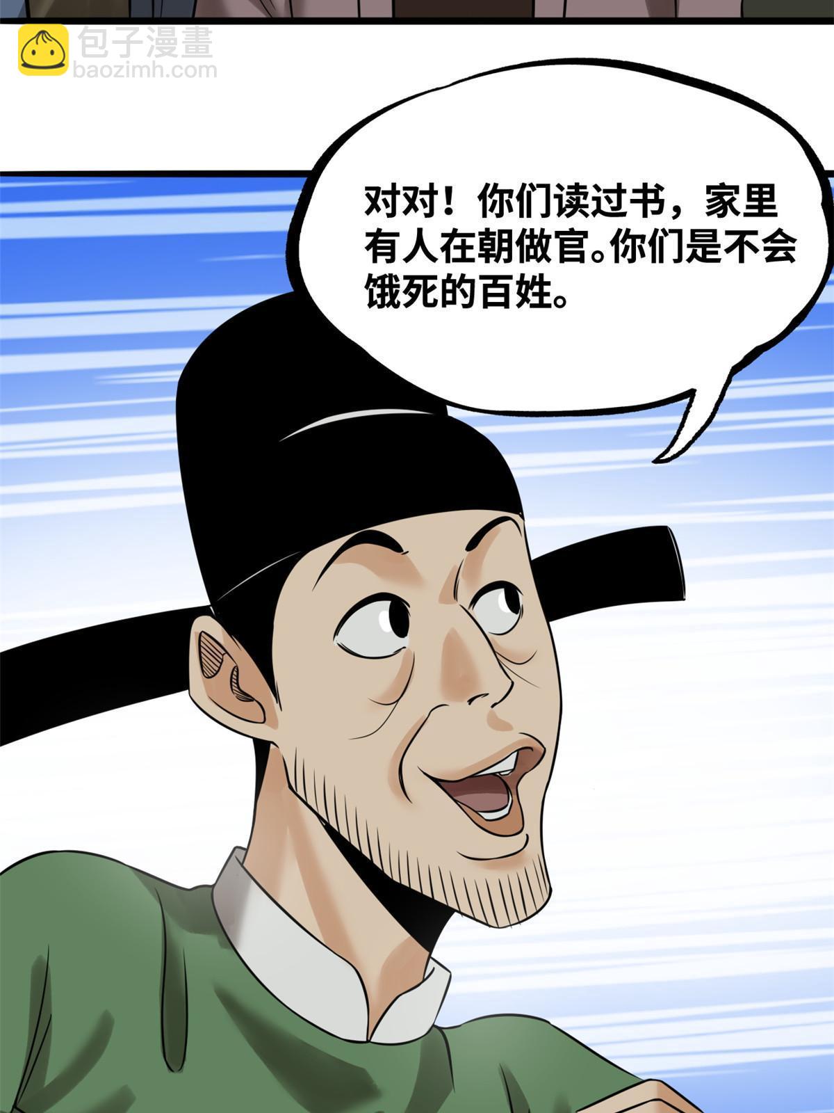 187 来呀，搞我呀-第193话