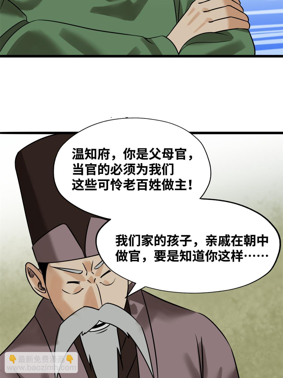187 来呀，搞我呀-第193话