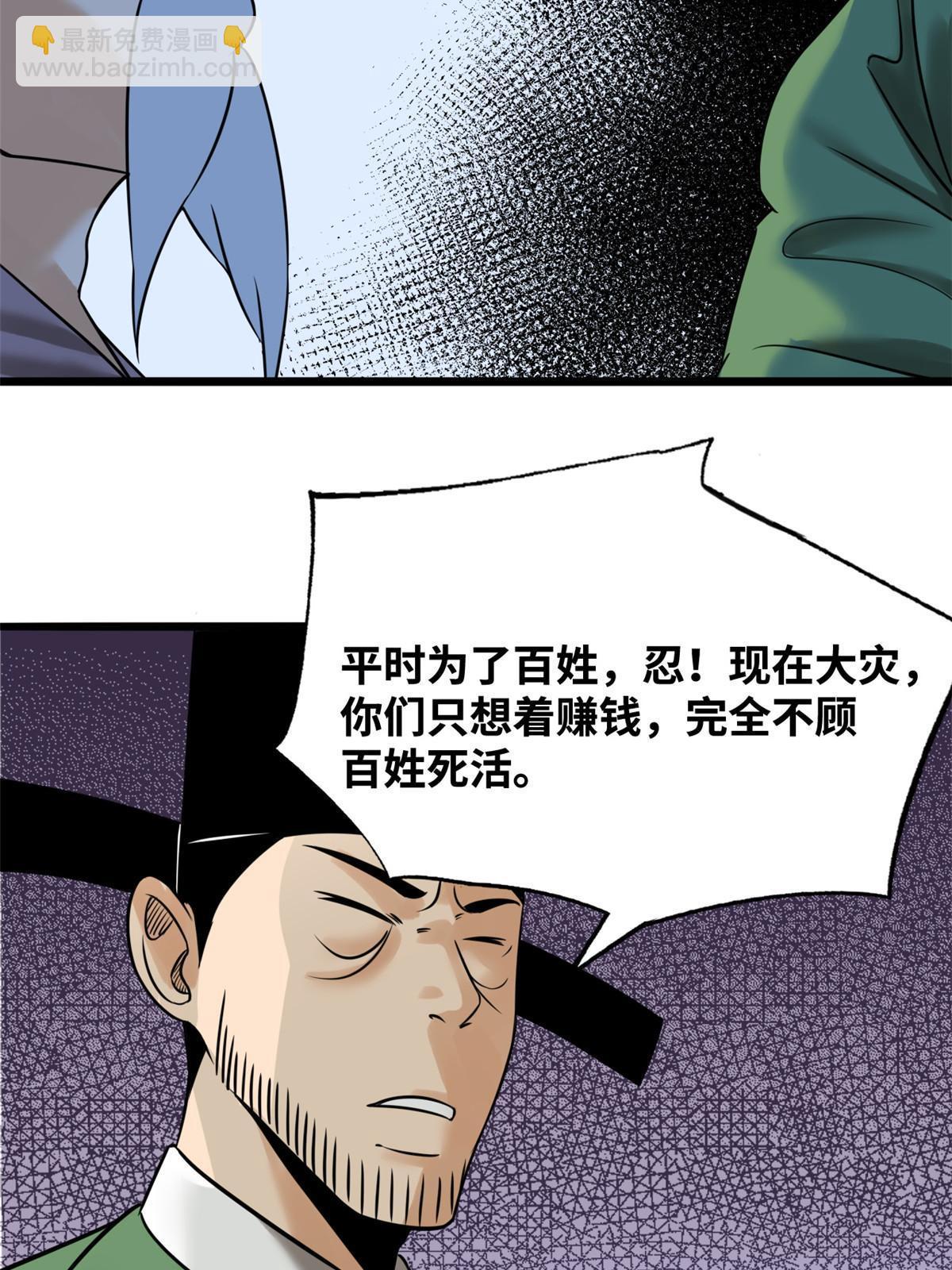187 来呀，搞我呀-第193话