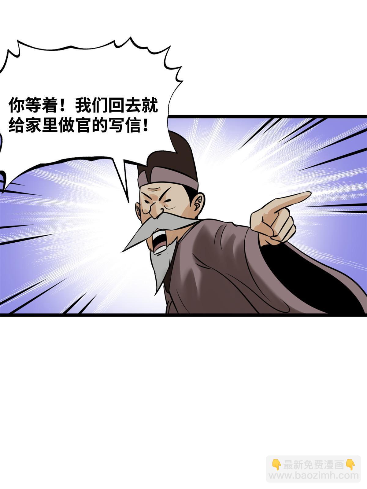 187 来呀，搞我呀-第193话