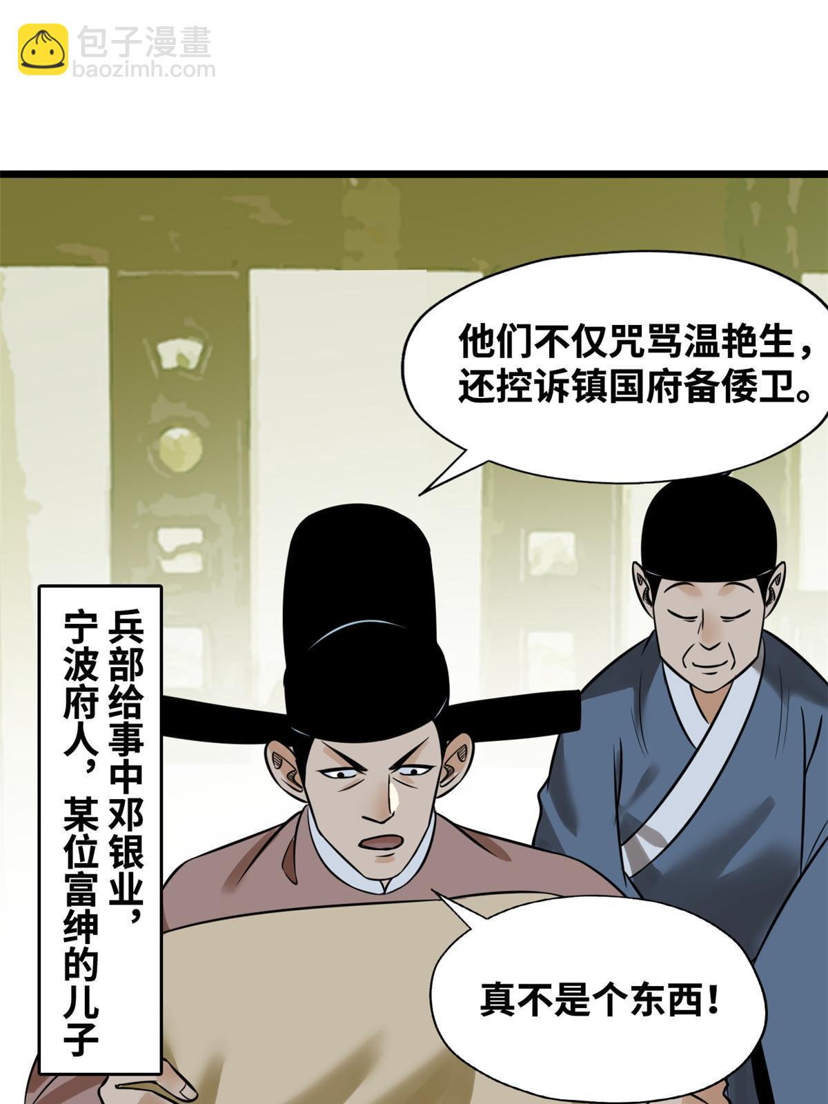 187 来呀，搞我呀-第193话