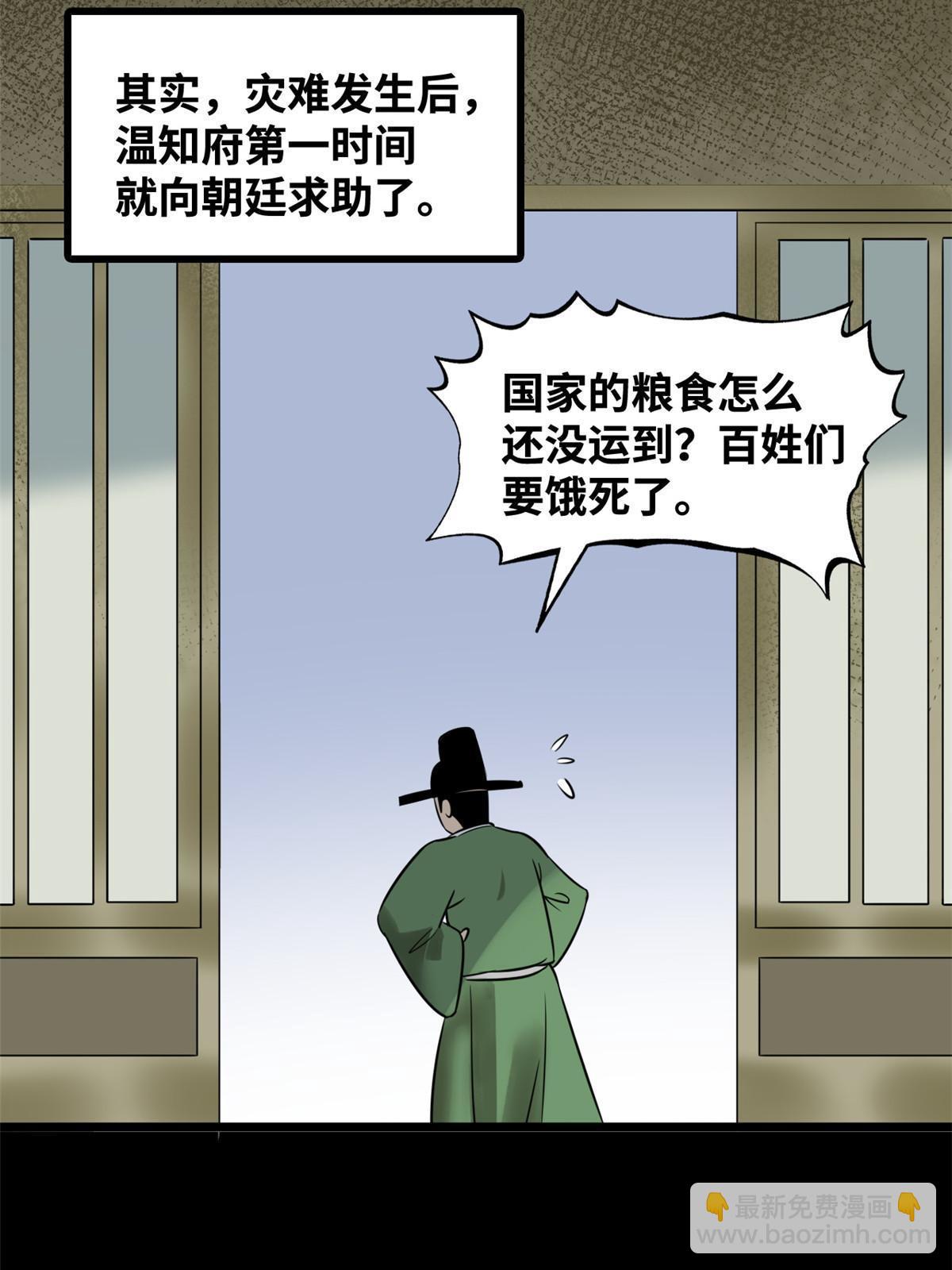 187 来呀，搞我呀-第193话