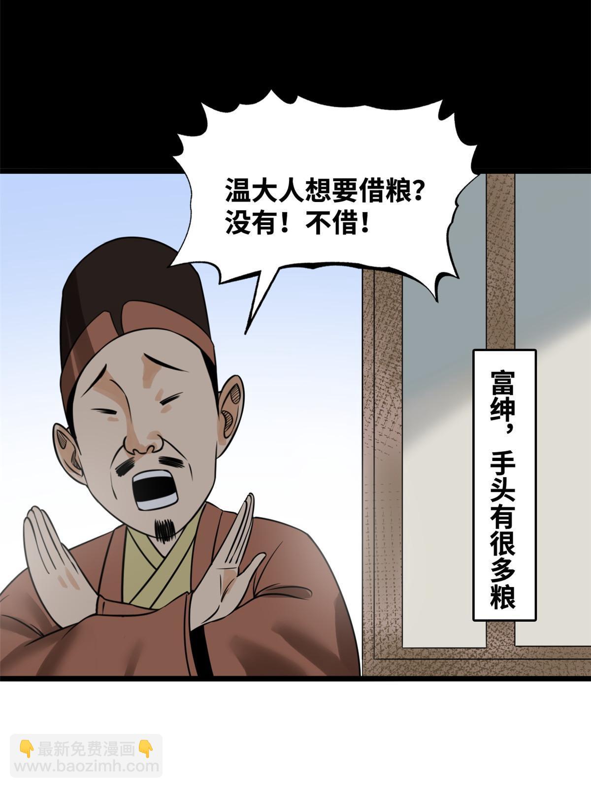 187 来呀，搞我呀-第193话