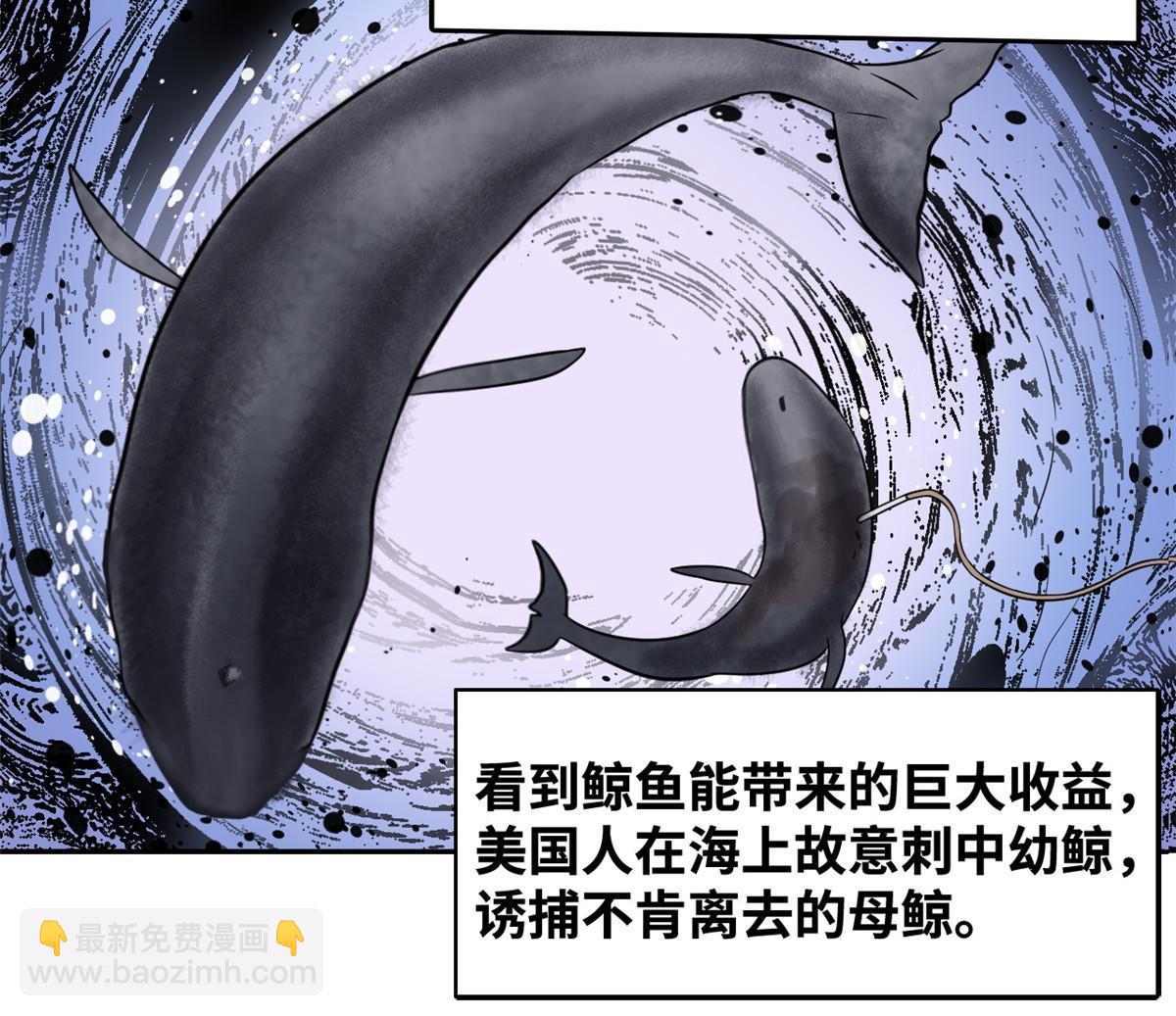 189 捕鲸-第195话