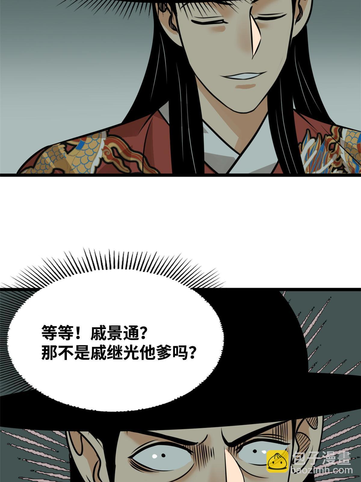 191 拯救戚景通-第197话