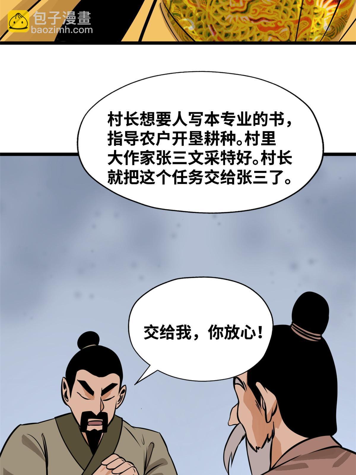 191 拯救戚景通-第197话