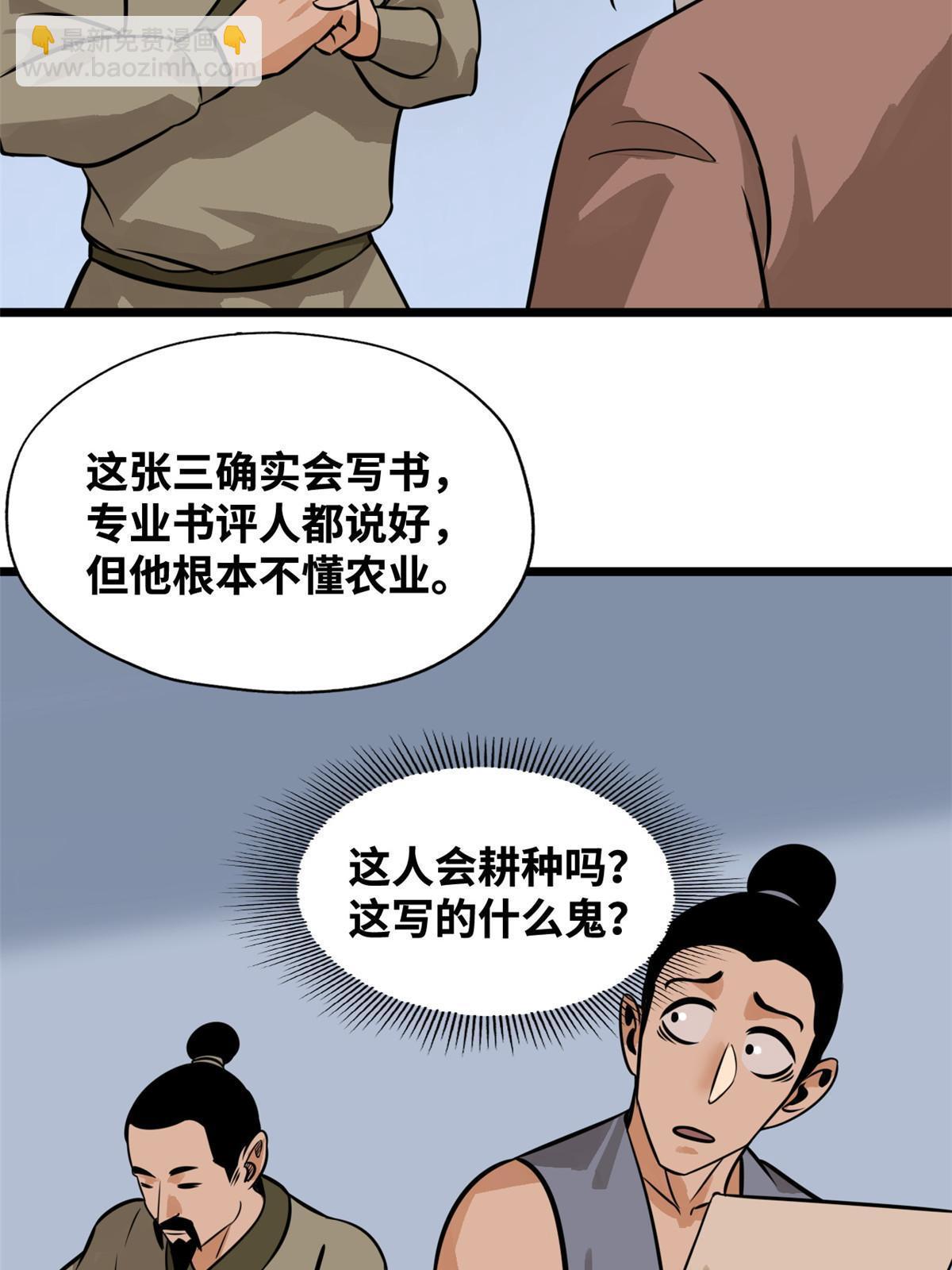 191 拯救戚景通-第197话