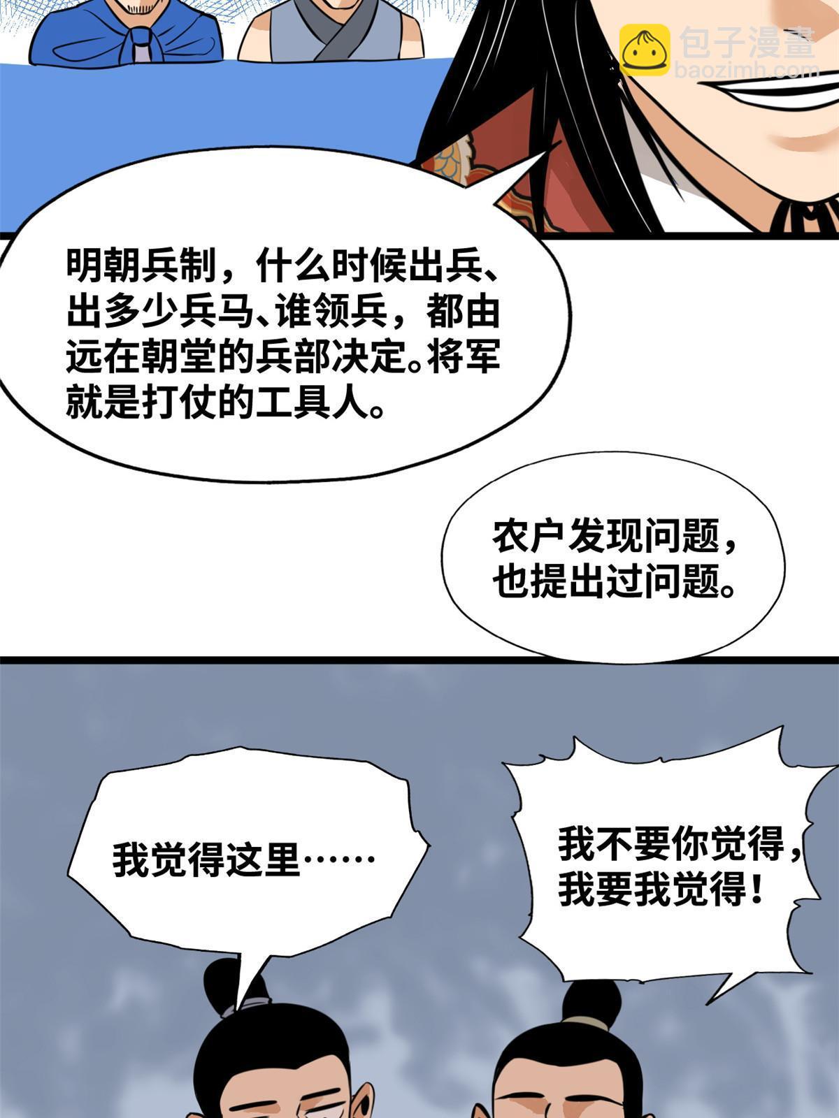 191 拯救戚景通-第197话