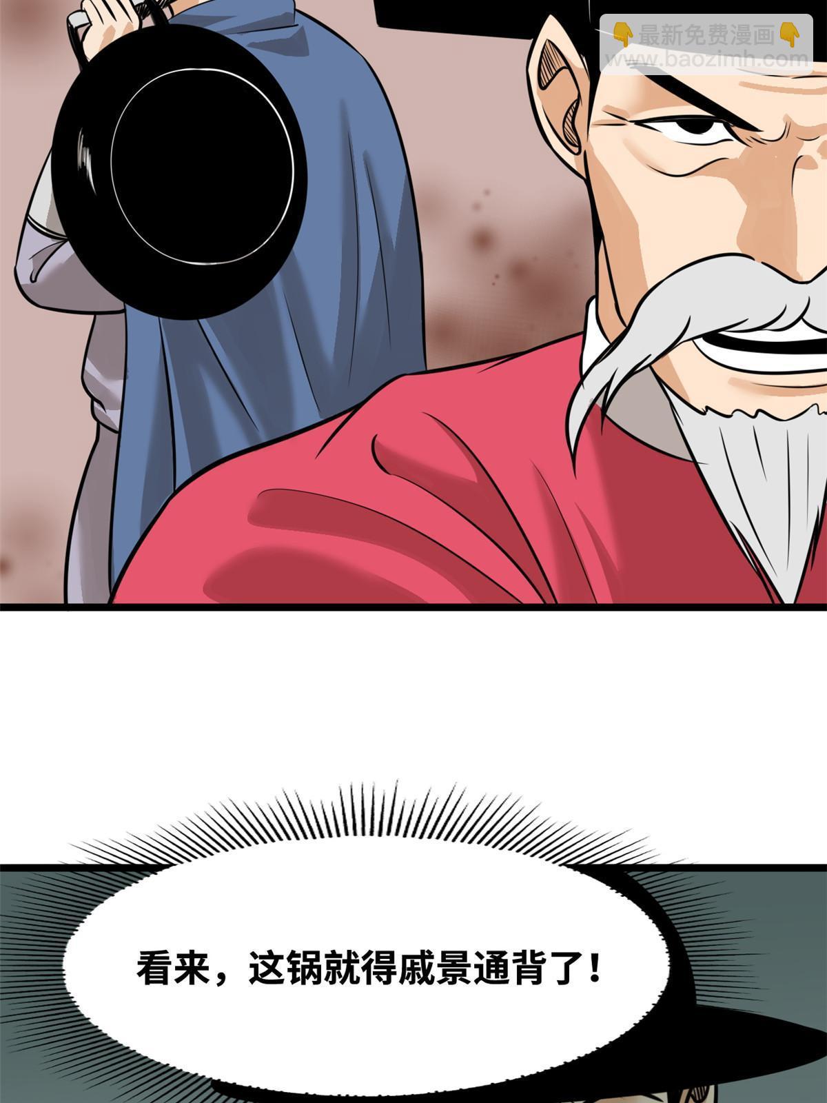 191 拯救戚景通-第197话