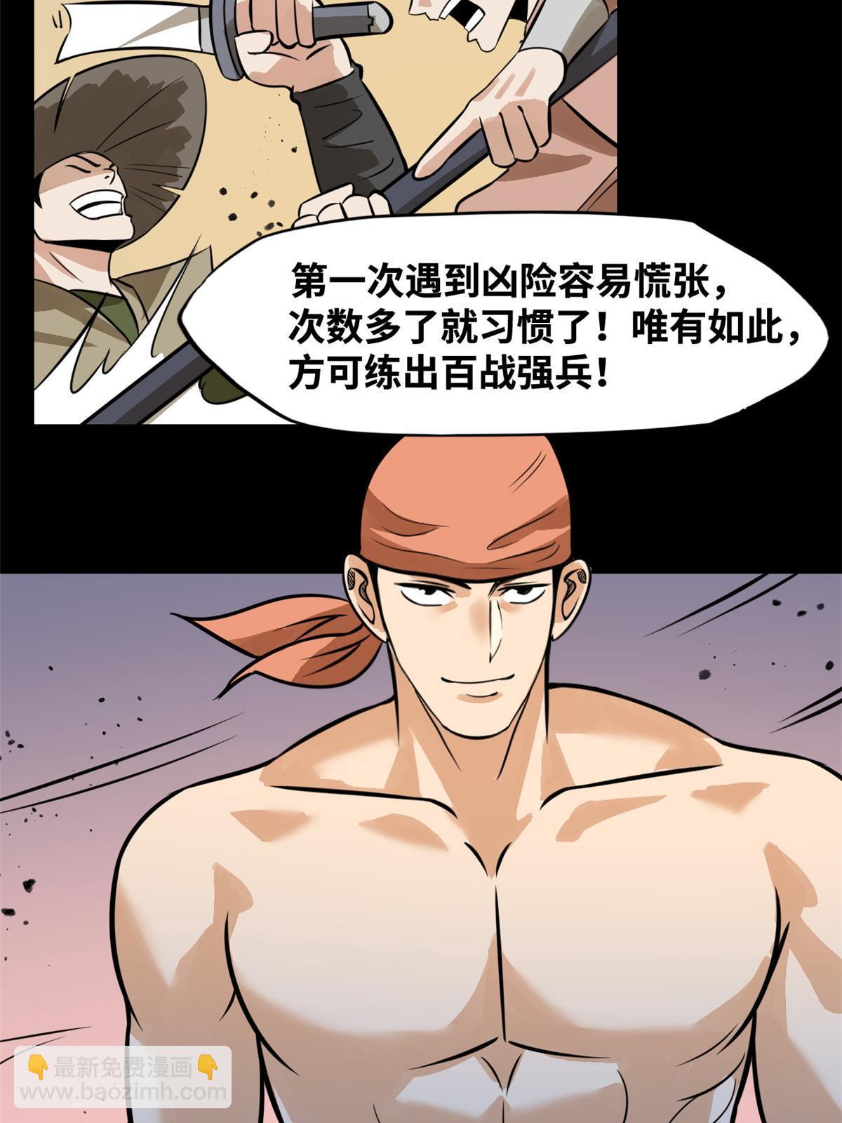 193 练兵鬼点子-第199话