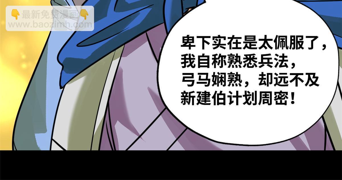 193 练兵鬼点子-第199话