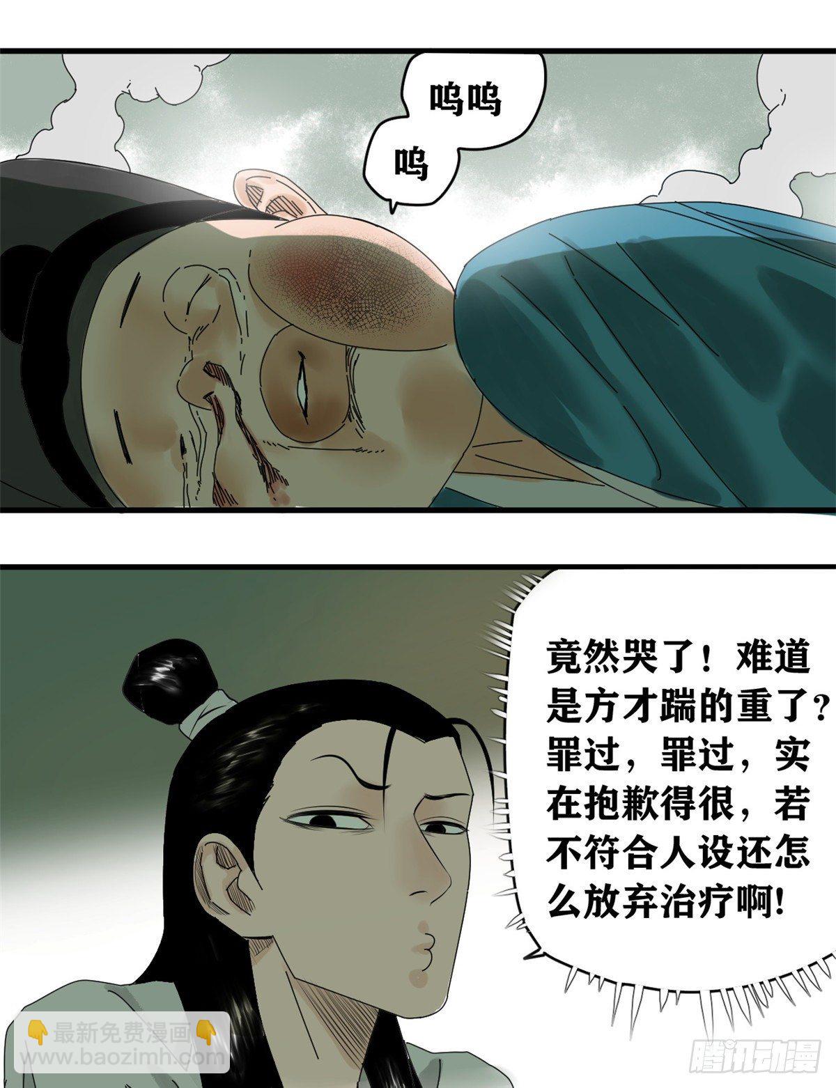 02 做好人，要扎针-第3话