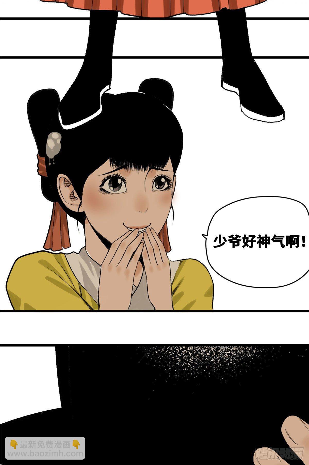 20 加官进爵-第21话