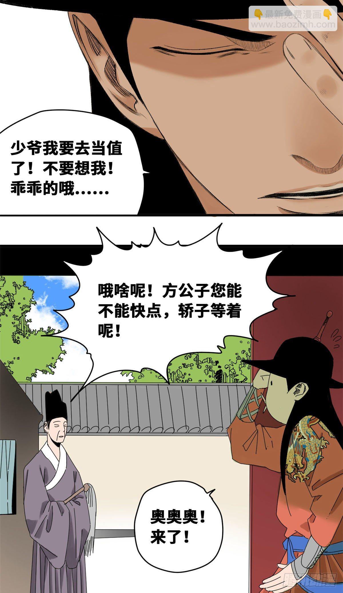 20 加官进爵-第21话