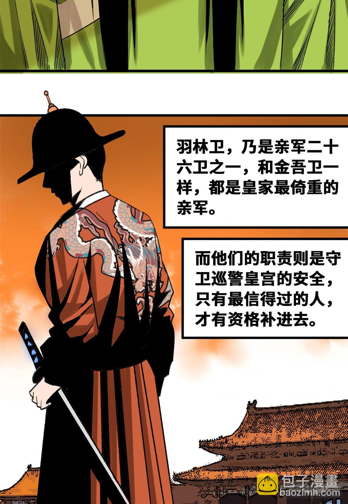 20 加官进爵-第21话