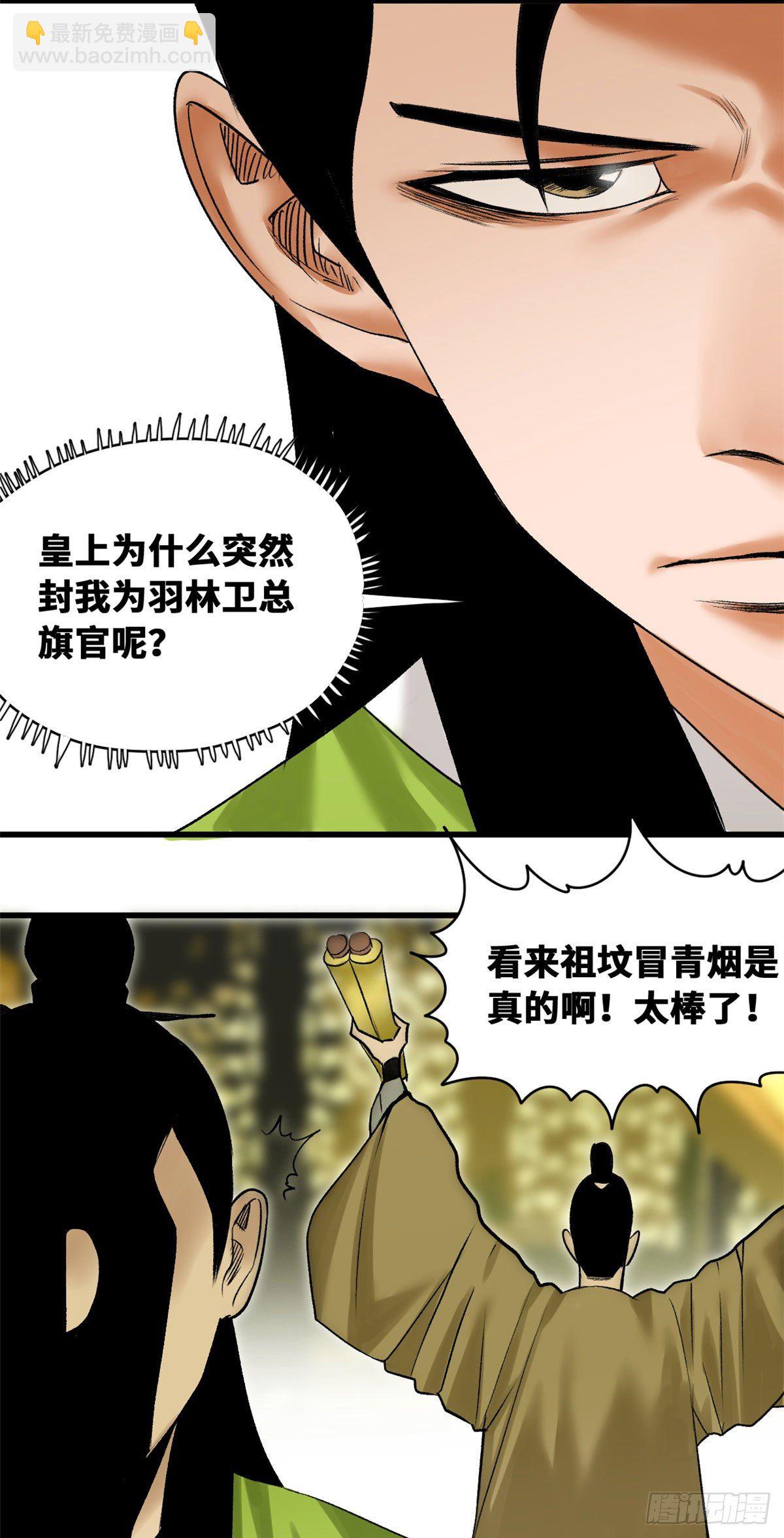 20 加官进爵-第21话