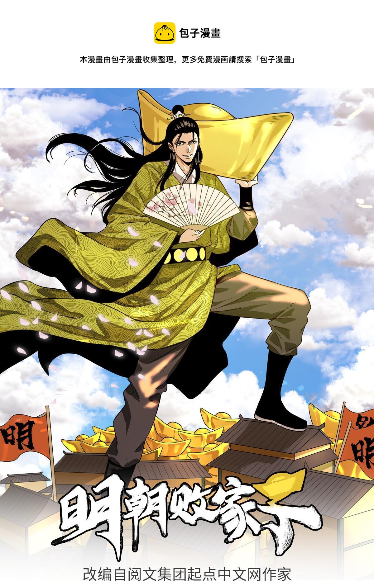 197 朝鲜王来大明-第203话