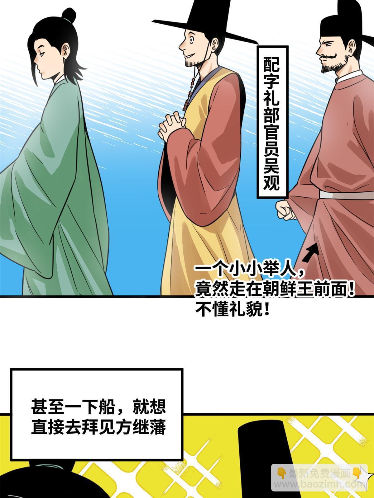 197 朝鲜王来大明-第203话