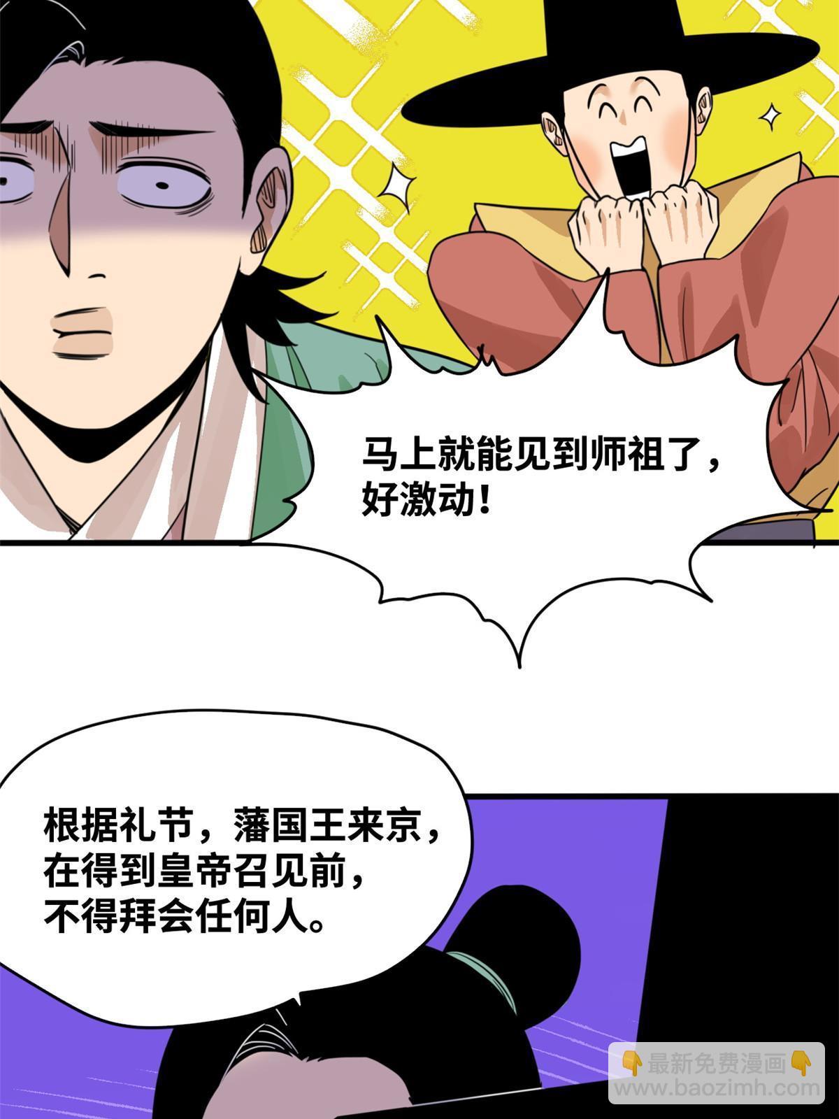 197 朝鲜王来大明-第203话