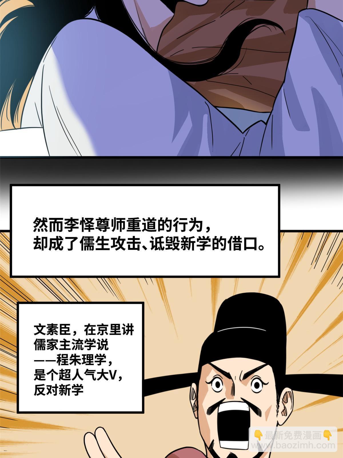197 朝鲜王来大明-第203话