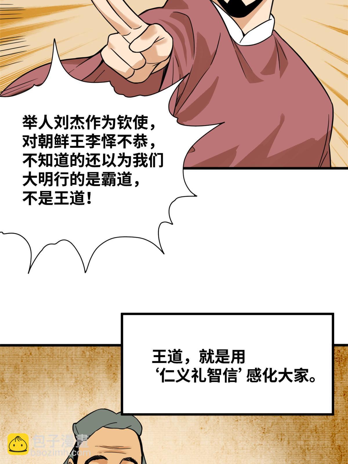 197 朝鲜王来大明-第203话