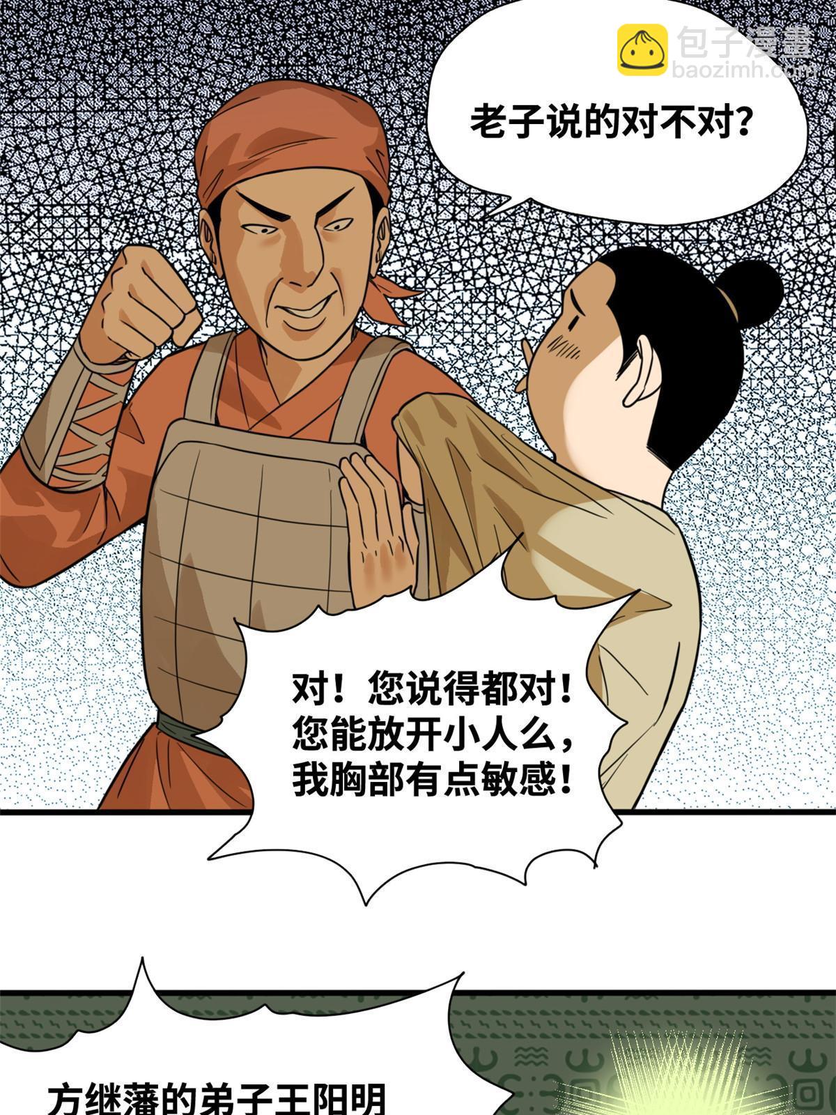 197 朝鲜王来大明-第203话