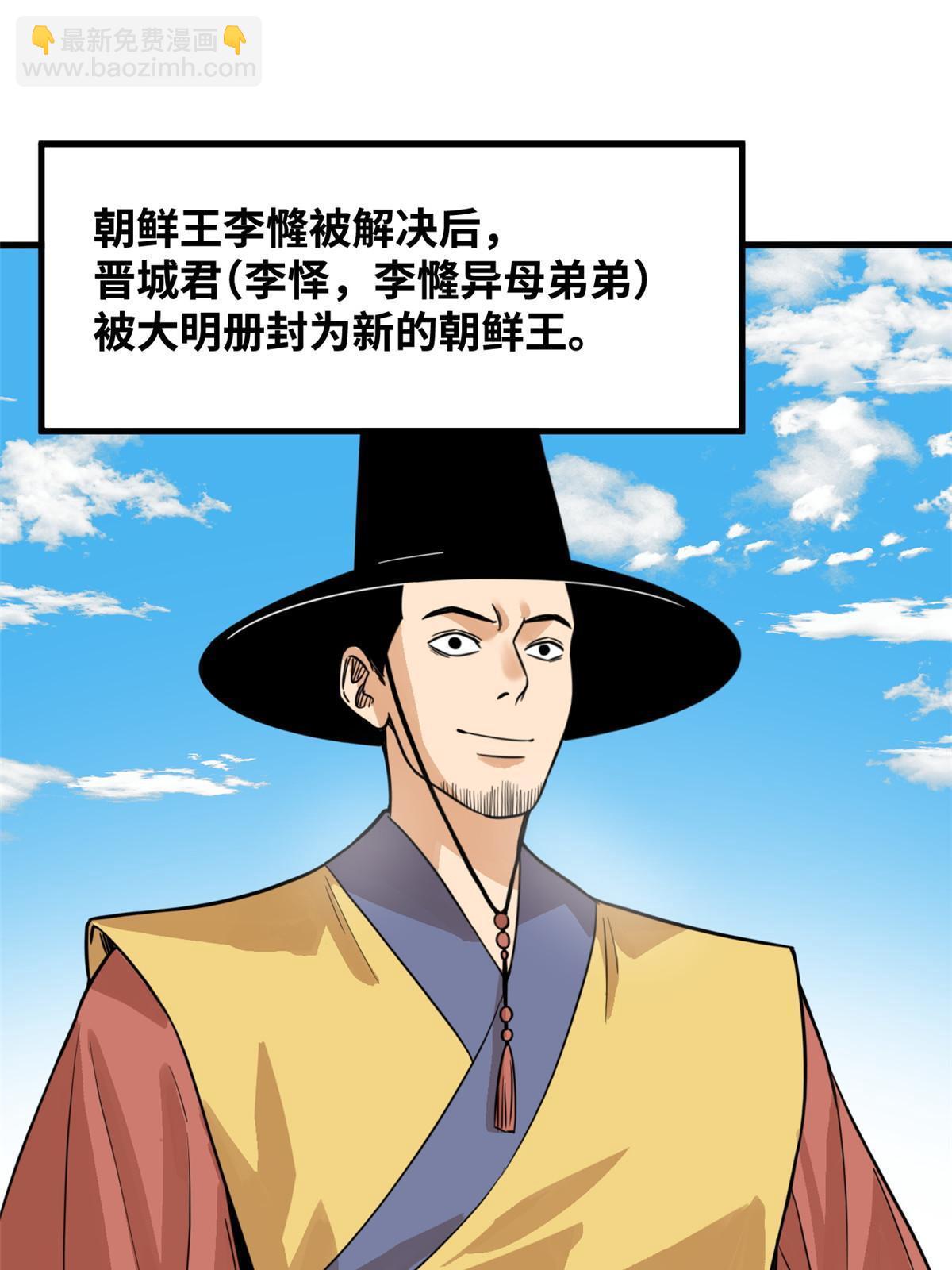 197 朝鲜王来大明-第203话