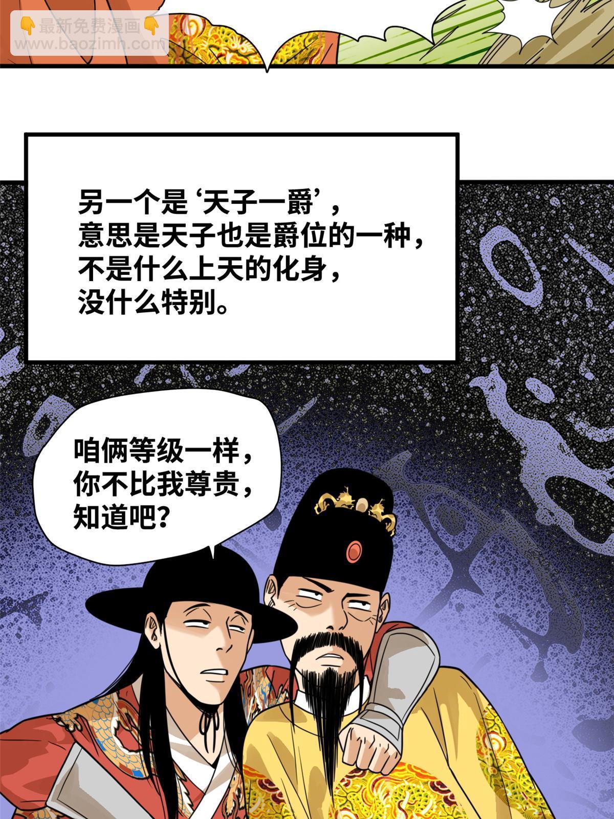 197 朝鲜王来大明-第203话