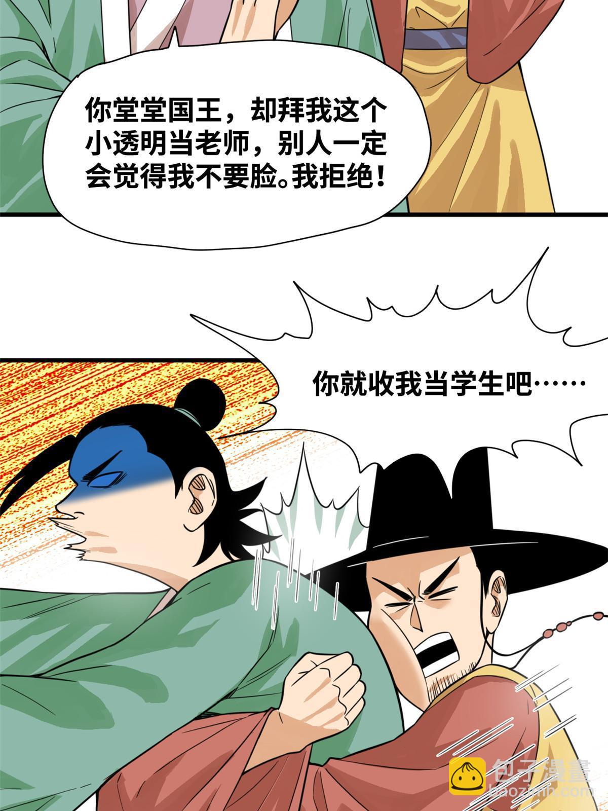 197 朝鲜王来大明-第203话