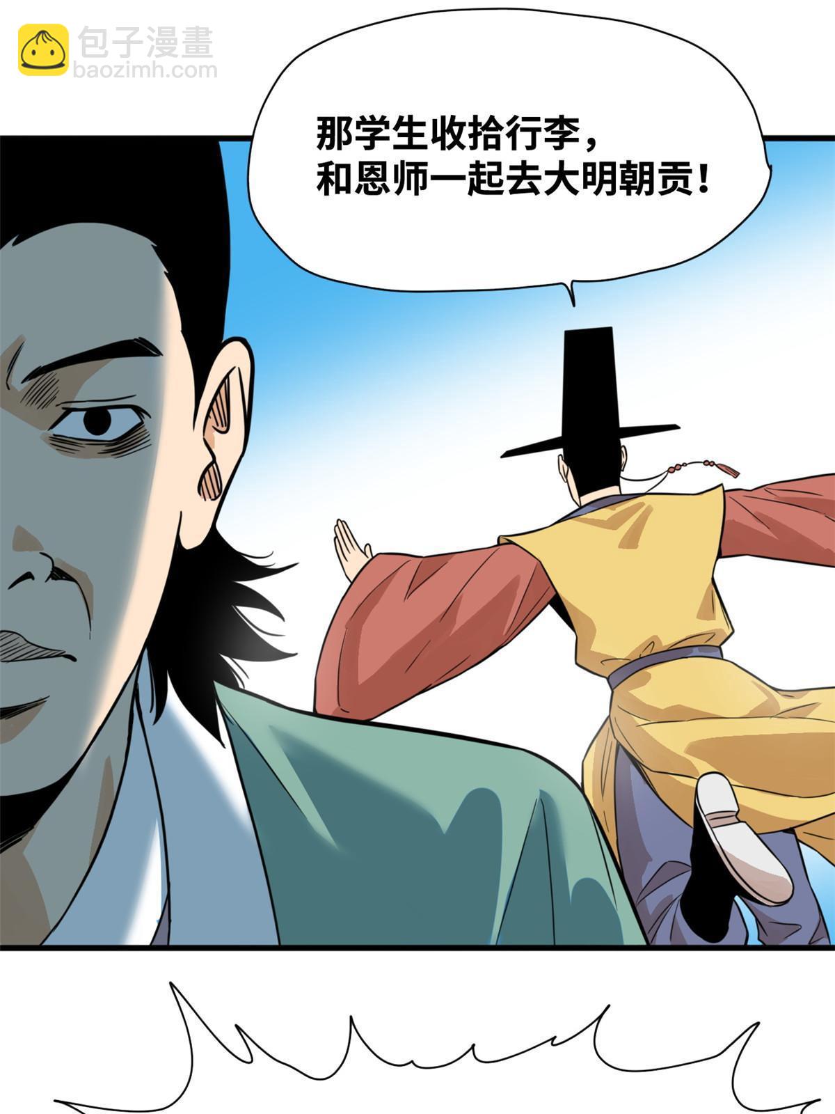197 朝鲜王来大明-第203话