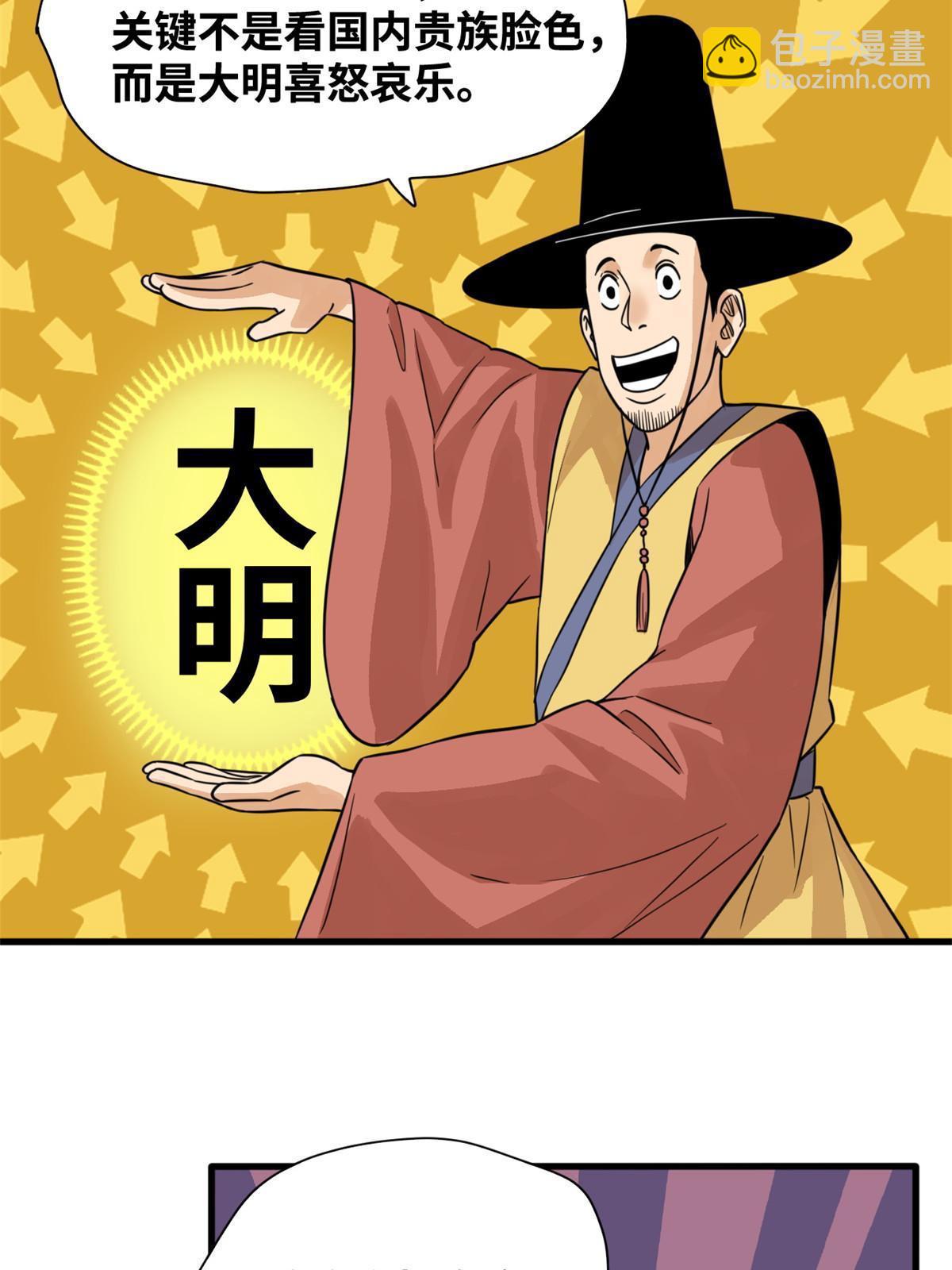 197 朝鲜王来大明-第203话