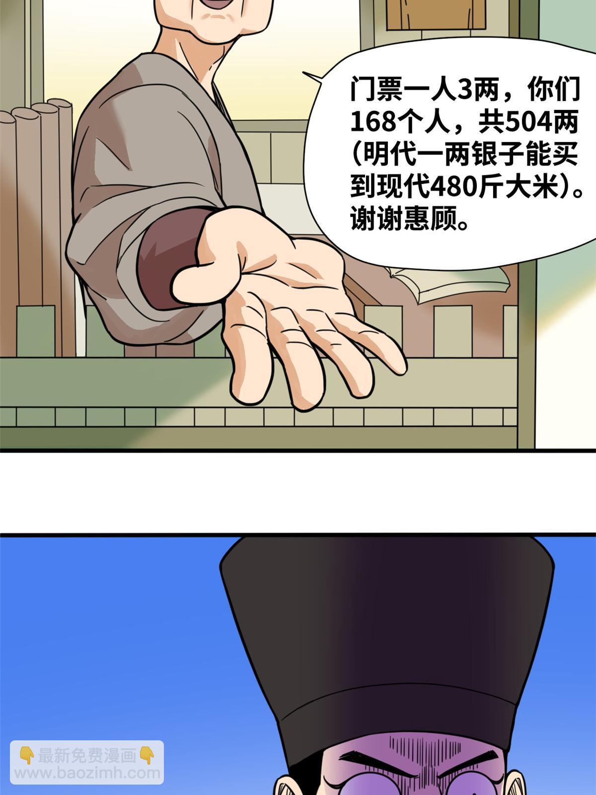 199 趁机赚钱-第205话