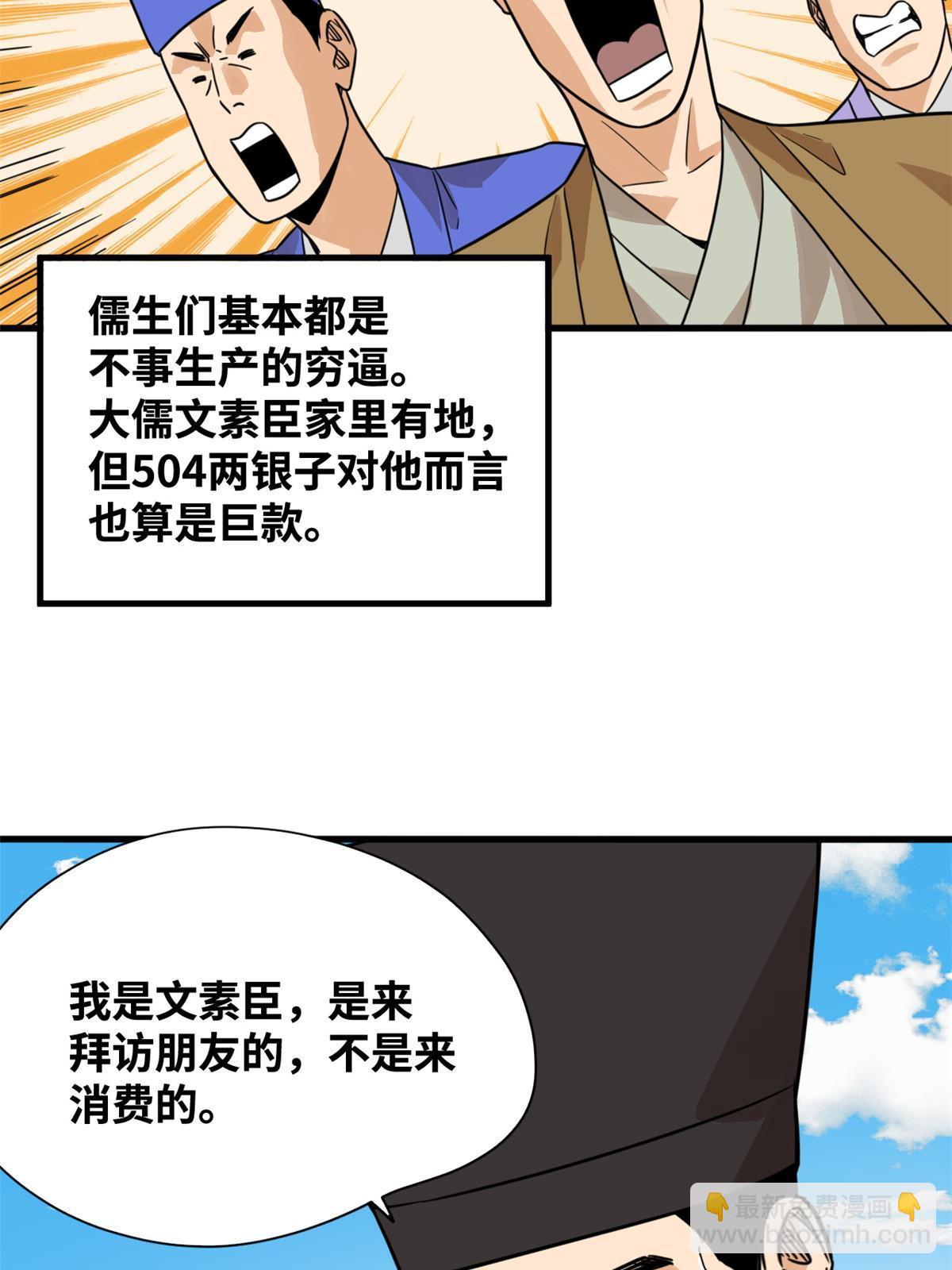 199 趁机赚钱-第205话