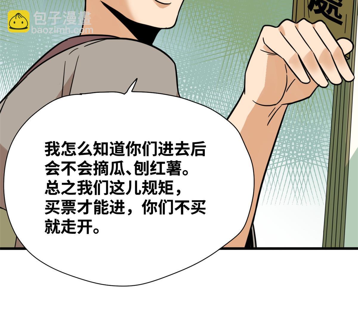 199 趁机赚钱-第205话
