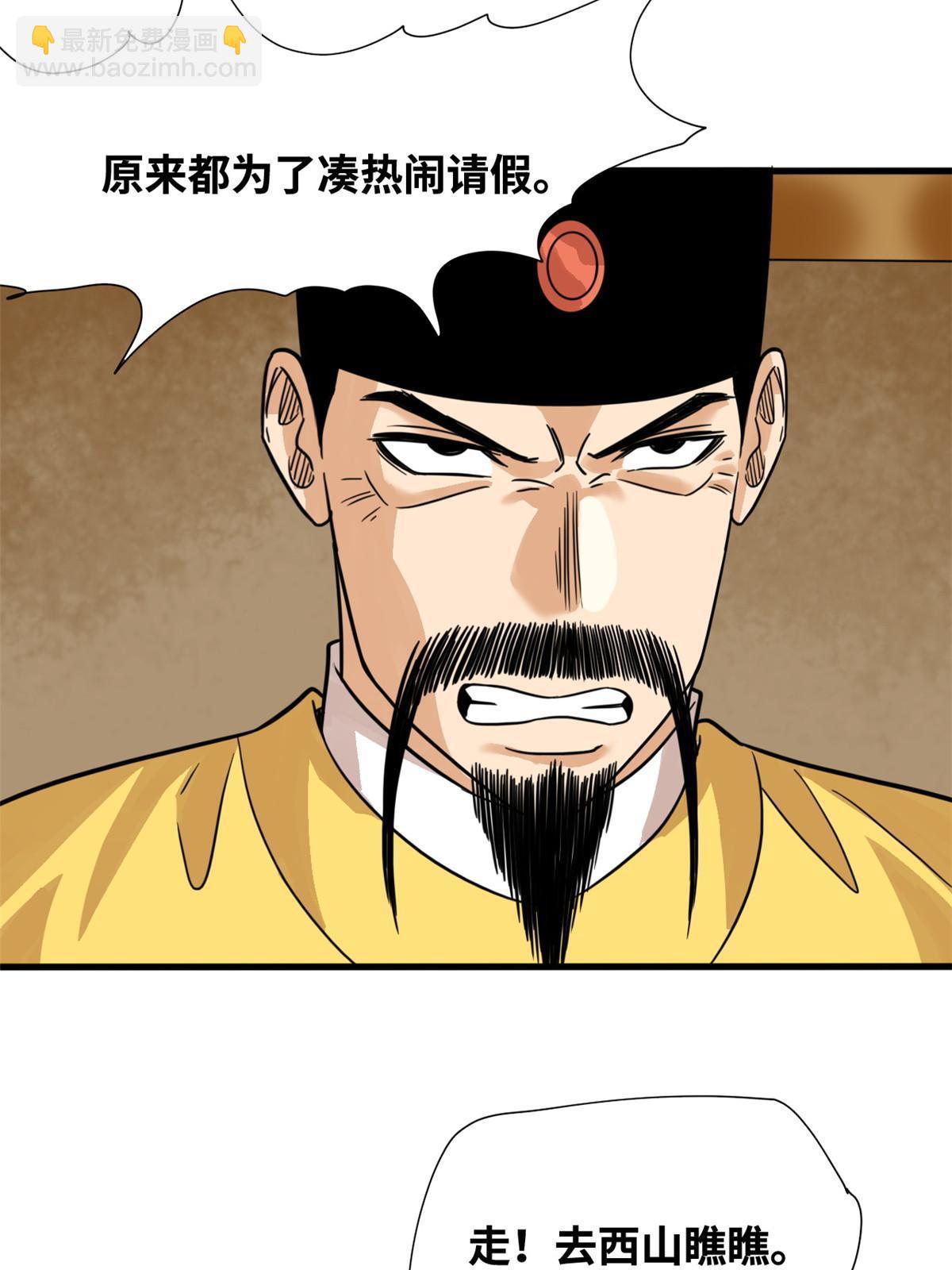 199 趁机赚钱-第205话