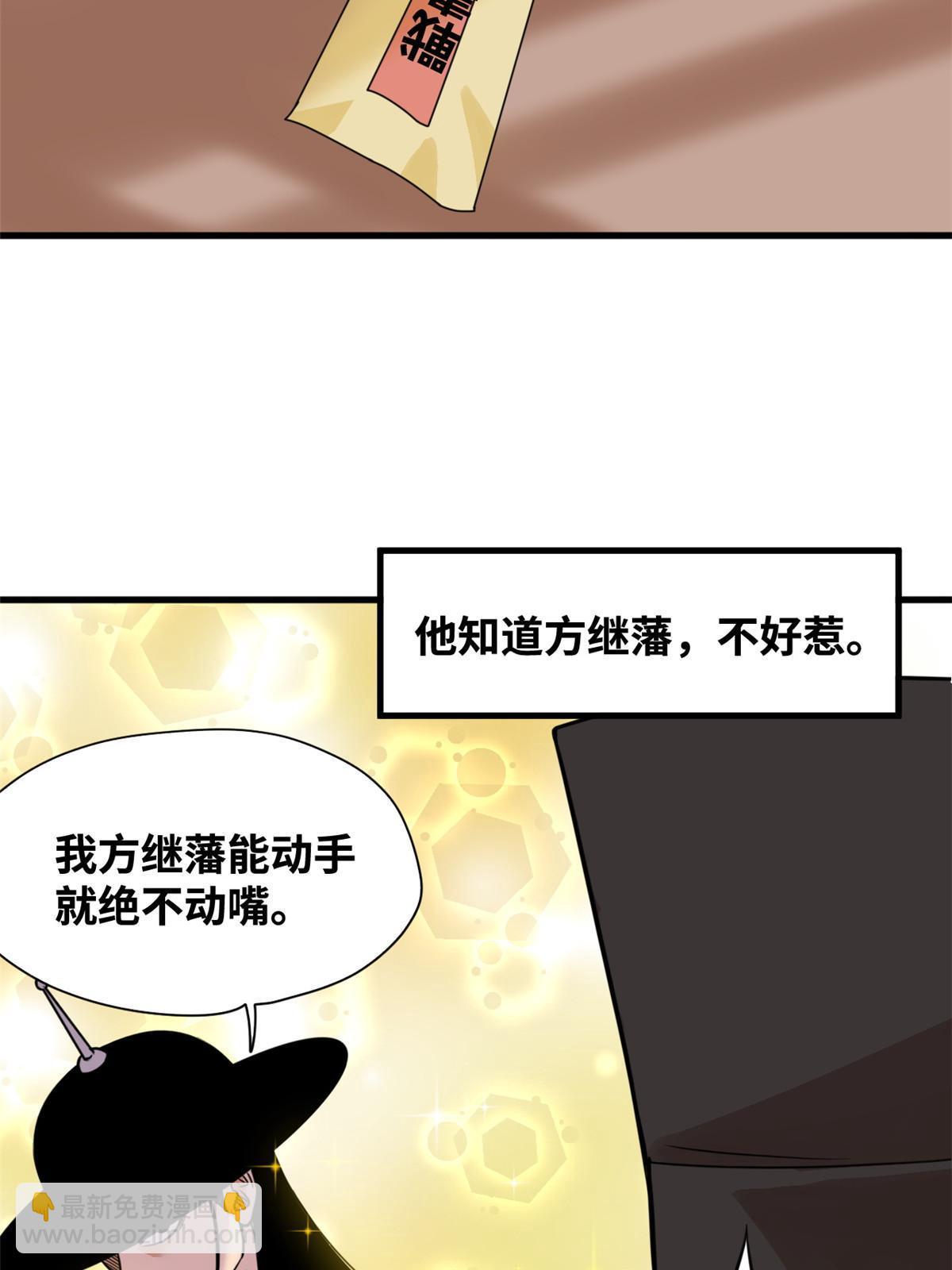 199 趁机赚钱-第205话