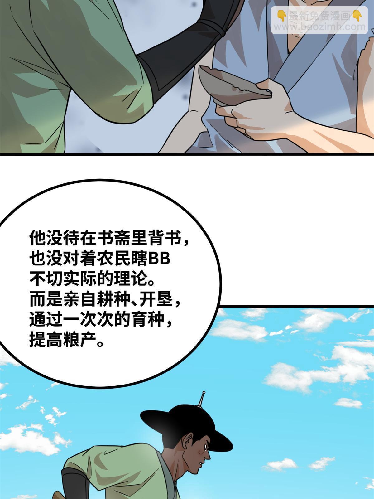 201 新学大胜-第207话