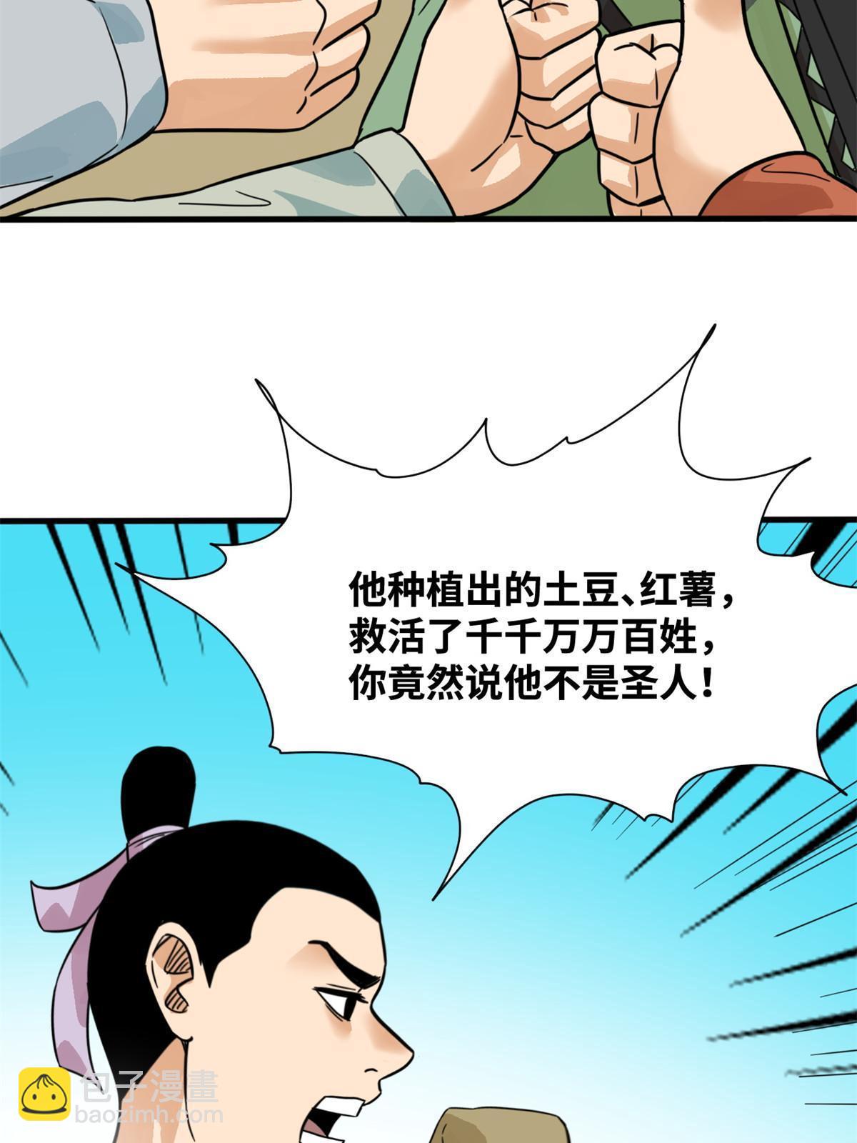 201 新学大胜-第207话