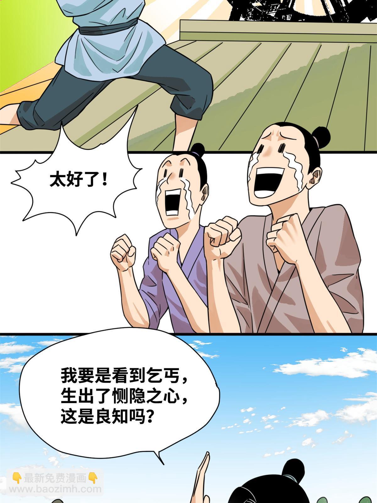 201 新学大胜-第207话