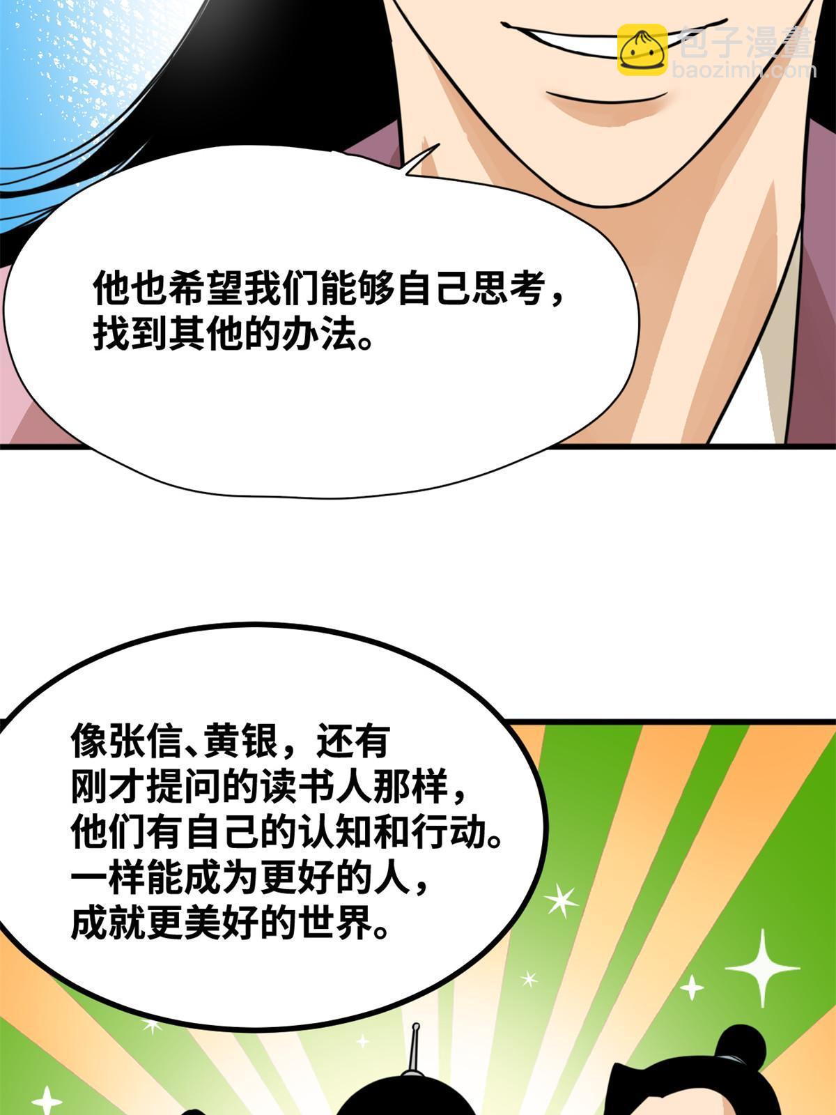 201 新学大胜-第207话