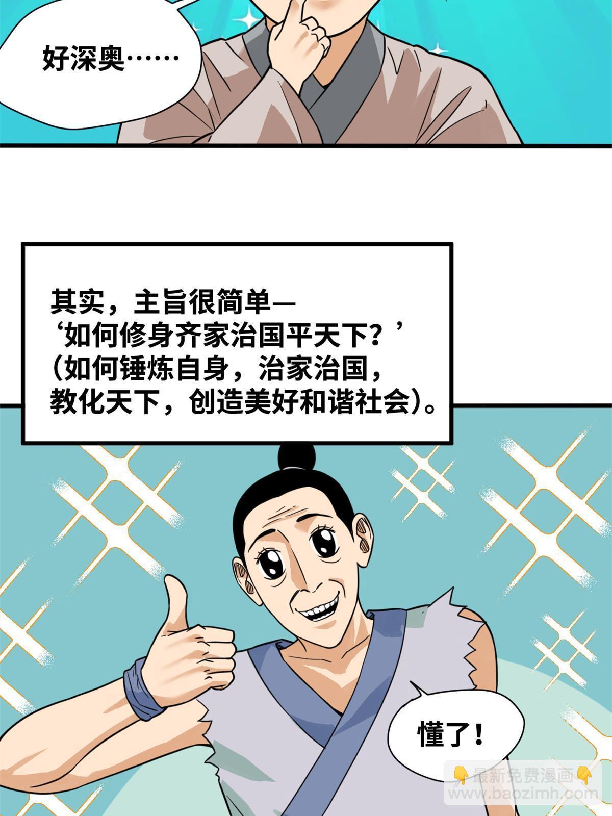 201 新学大胜-第207话