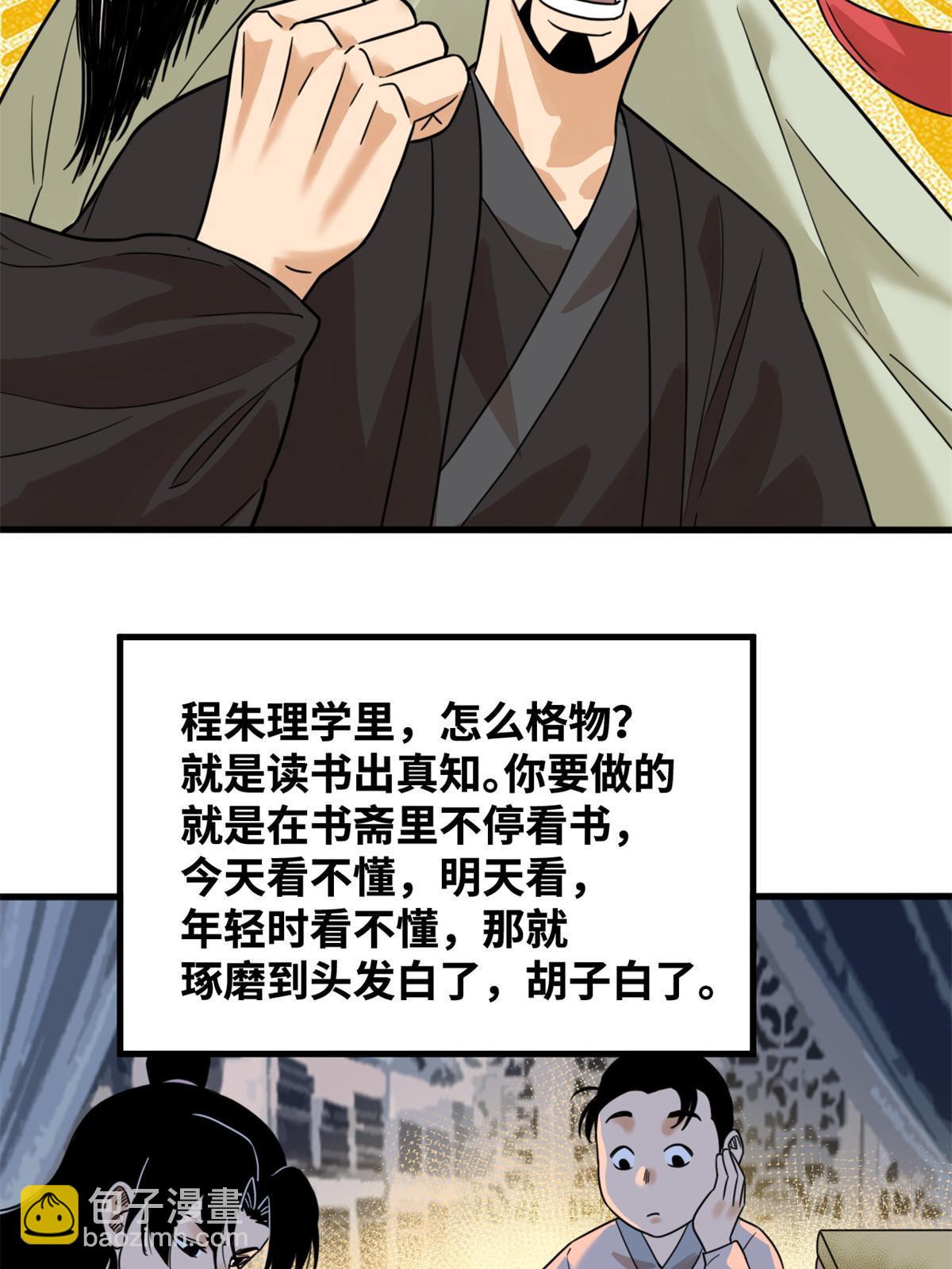 201 新学大胜-第207话