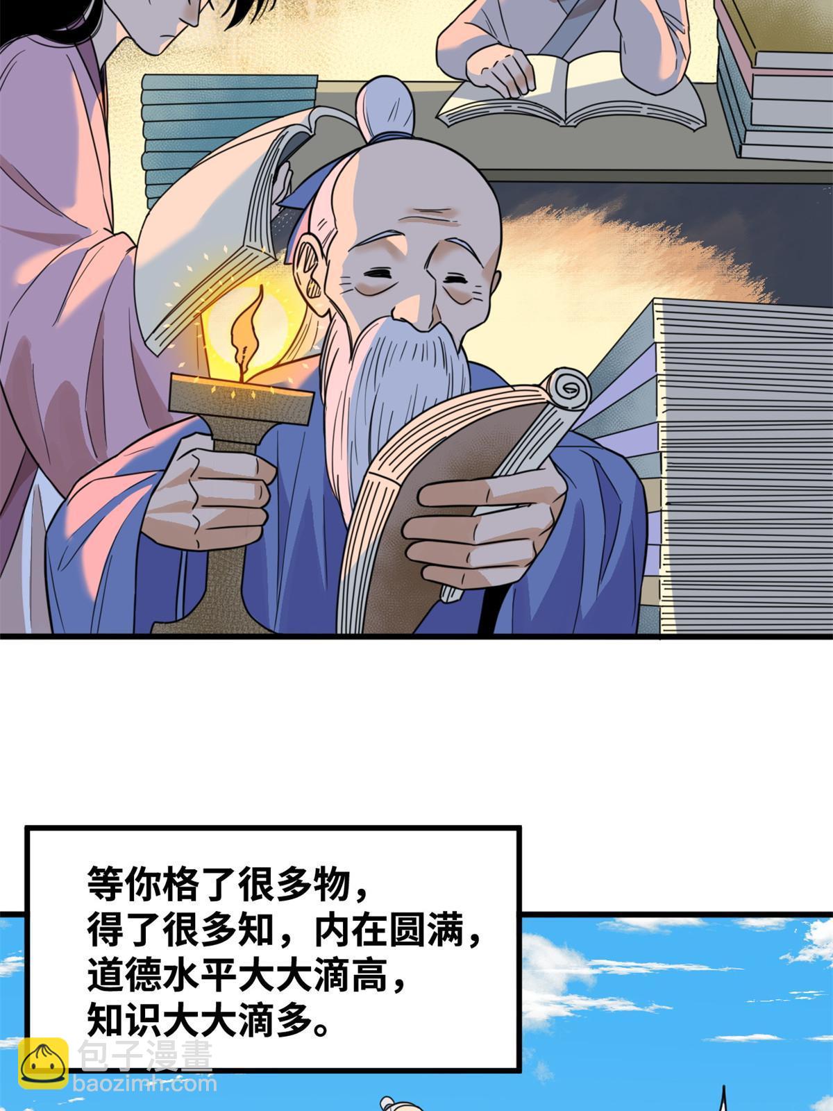 201 新学大胜-第207话