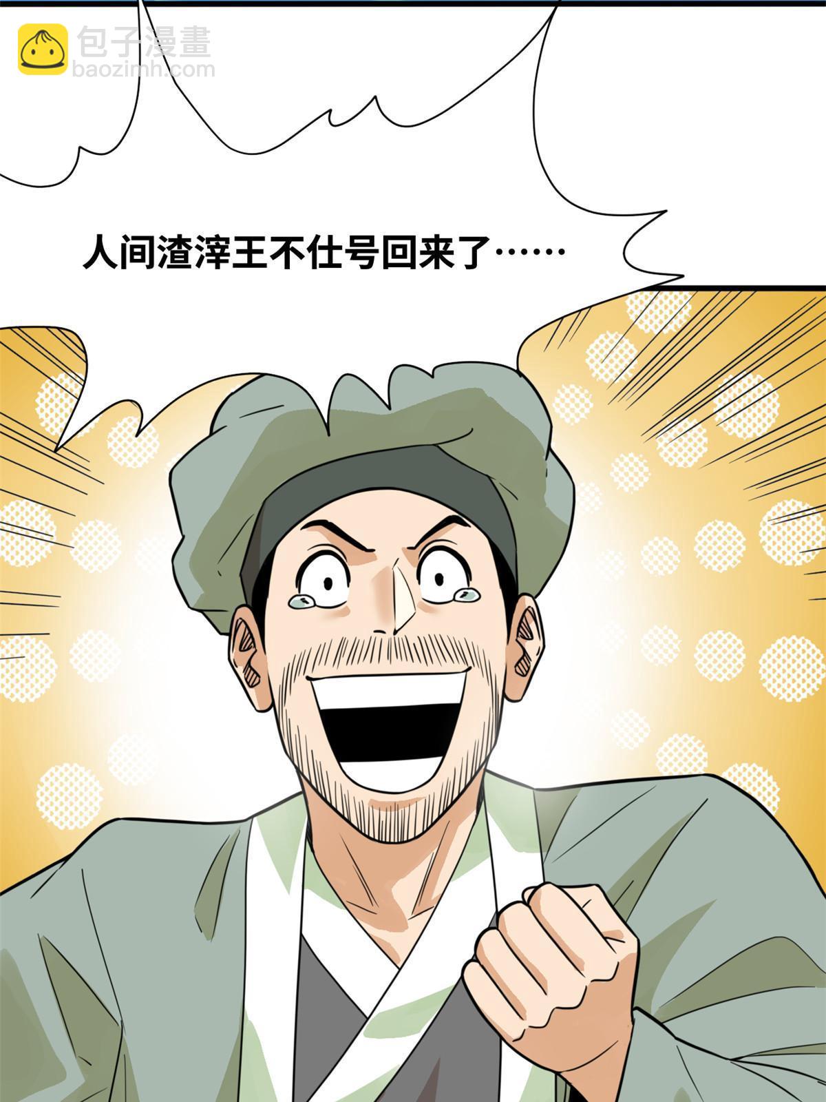 203 老哥见面泪汪汪-第209话