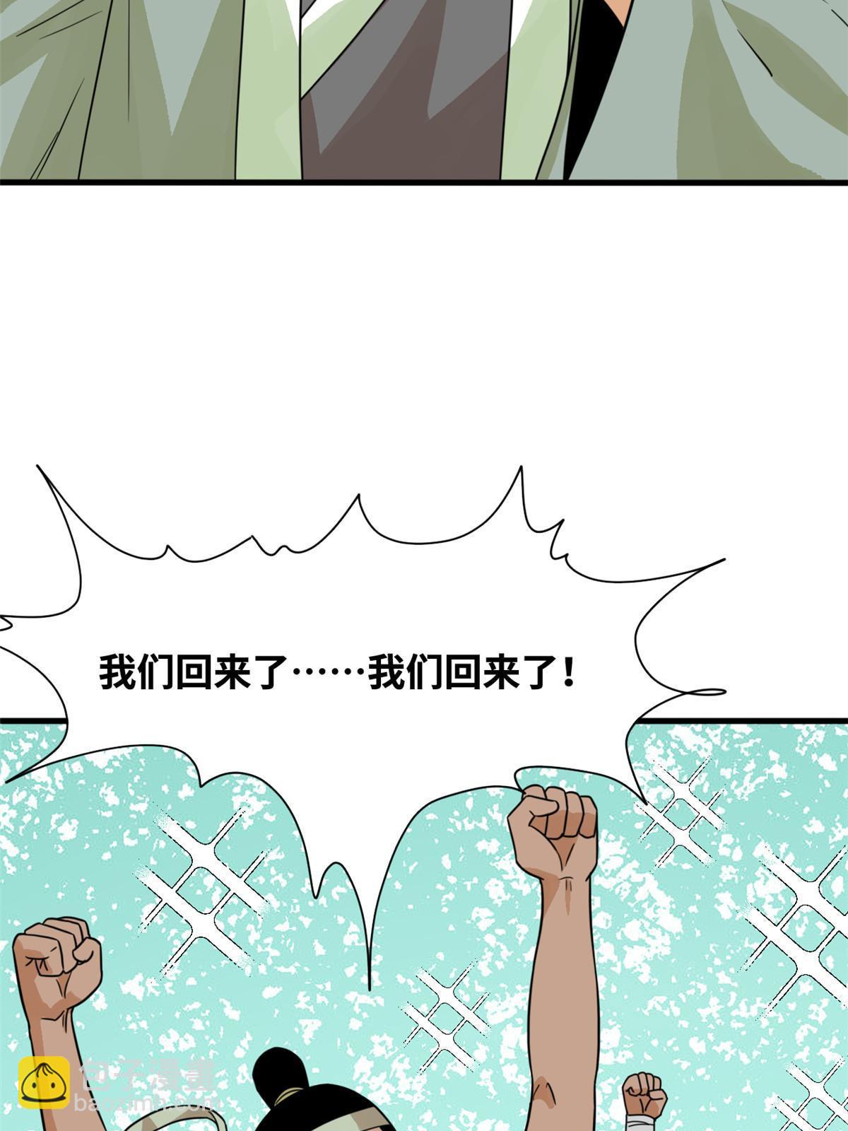 203 老哥见面泪汪汪-第209话