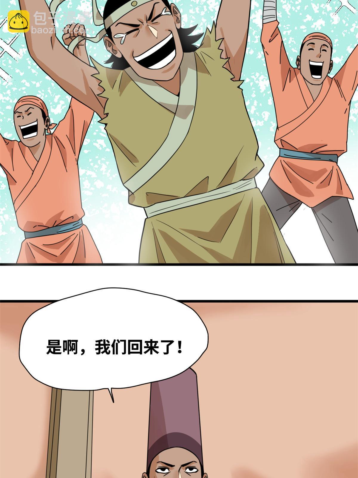 203 老哥见面泪汪汪-第209话