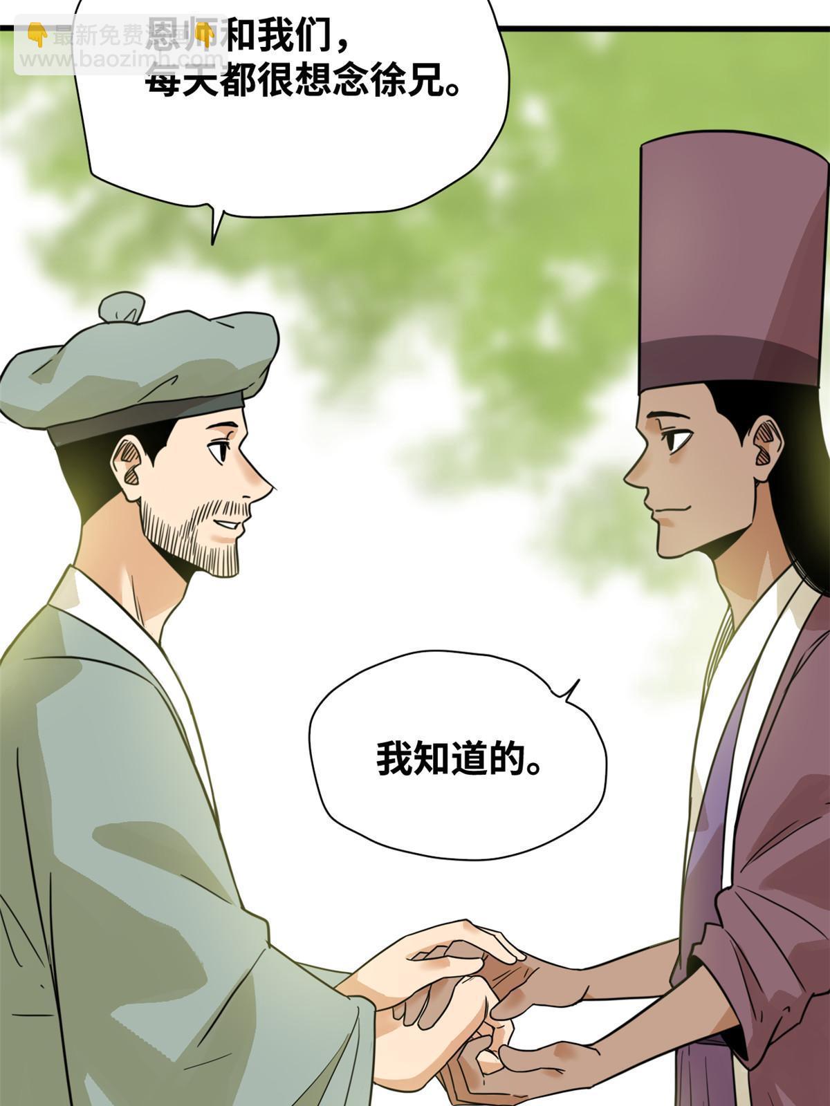 203 老哥见面泪汪汪-第209话