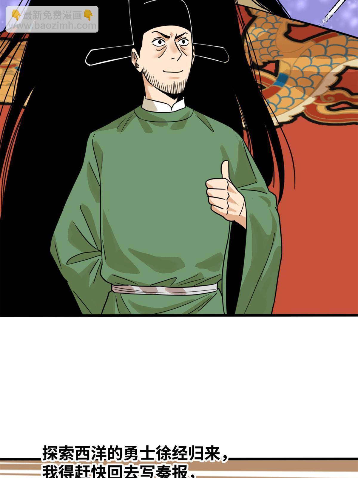 203 老哥见面泪汪汪-第209话