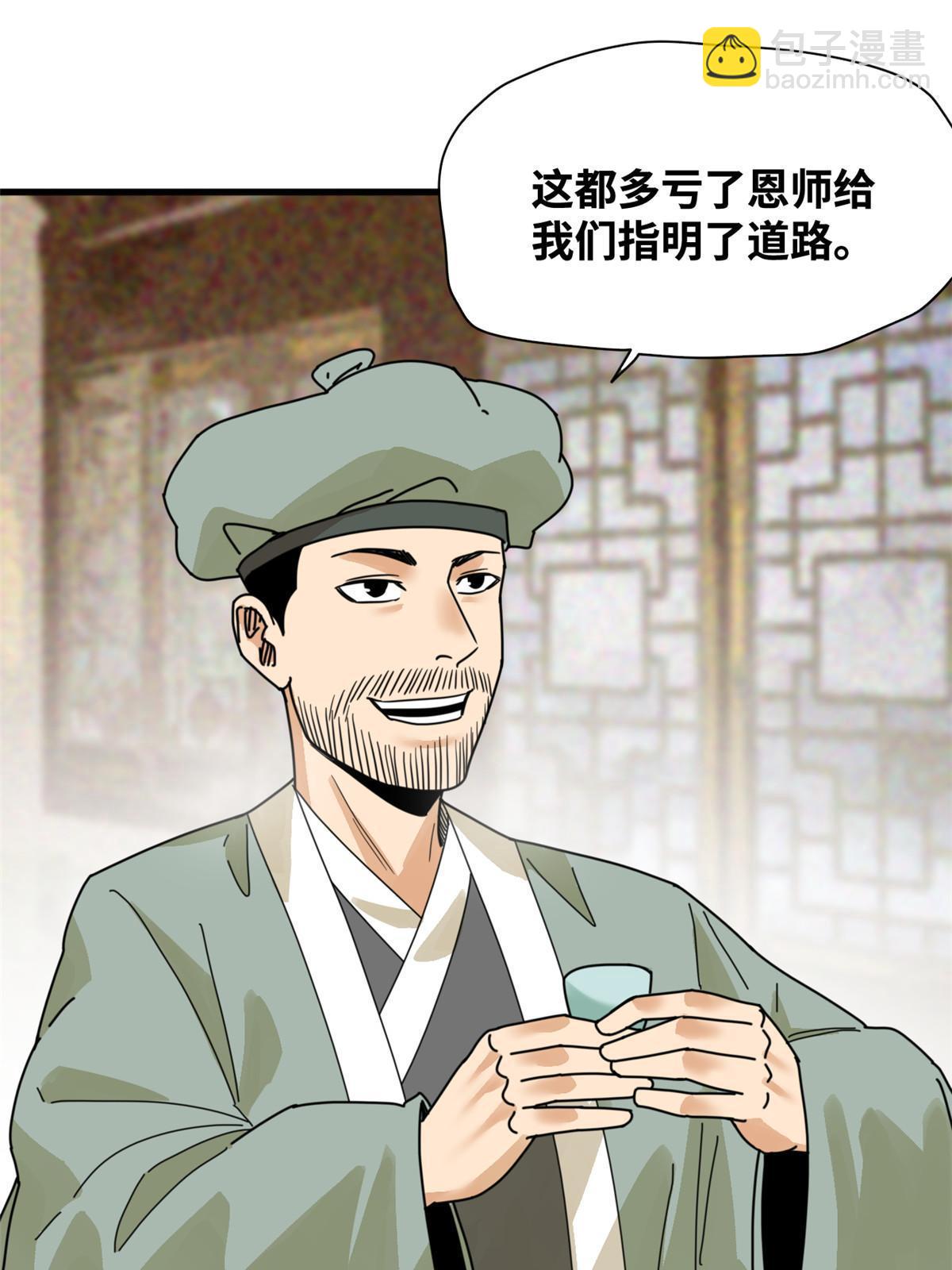 203 老哥见面泪汪汪-第209话