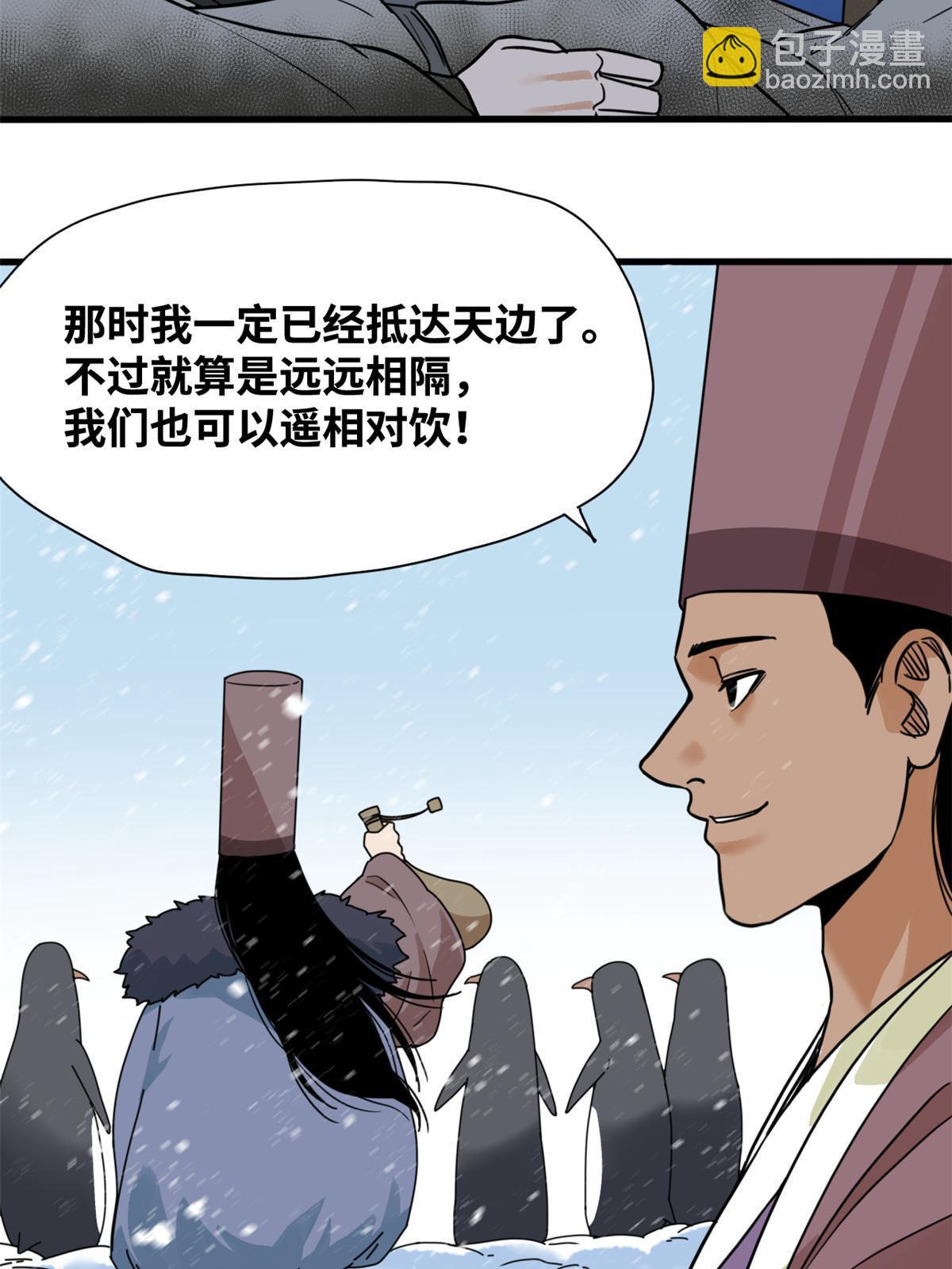 203 老哥见面泪汪汪-第209话